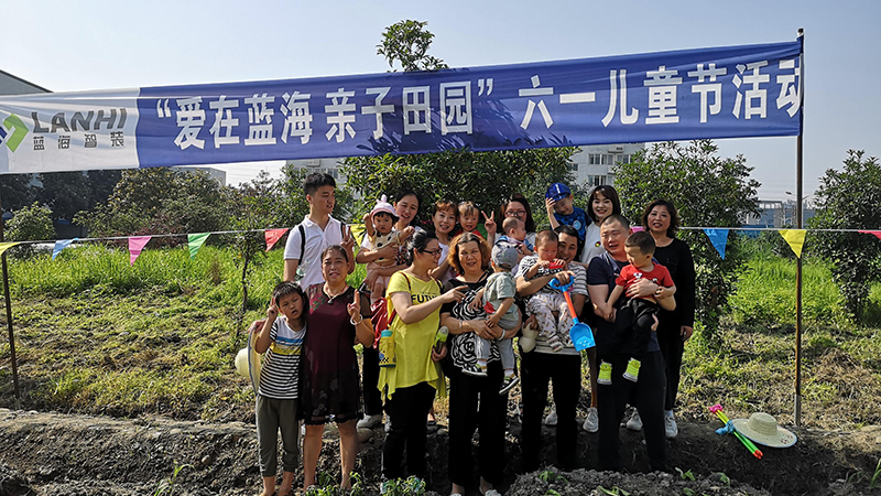 2019年藍(lán)海智裝“愛在藍(lán)海 親子田園”親子活動