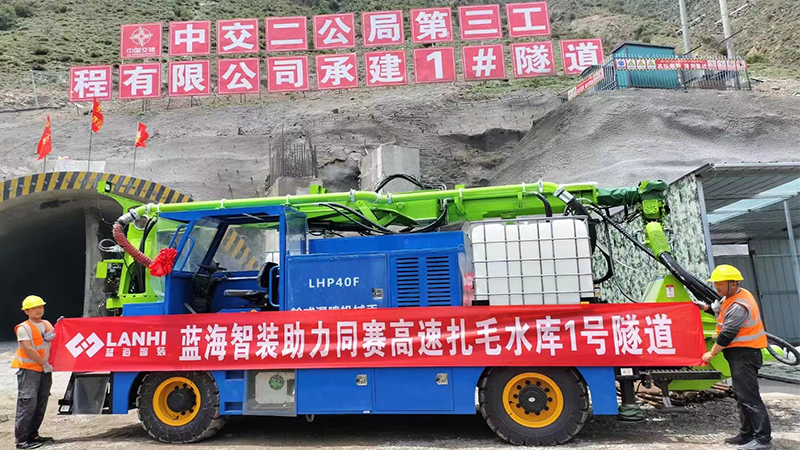 LHP40F輪式濕噴機(jī)械手助力同賽公路扎毛水庫1號隧道建設(shè)