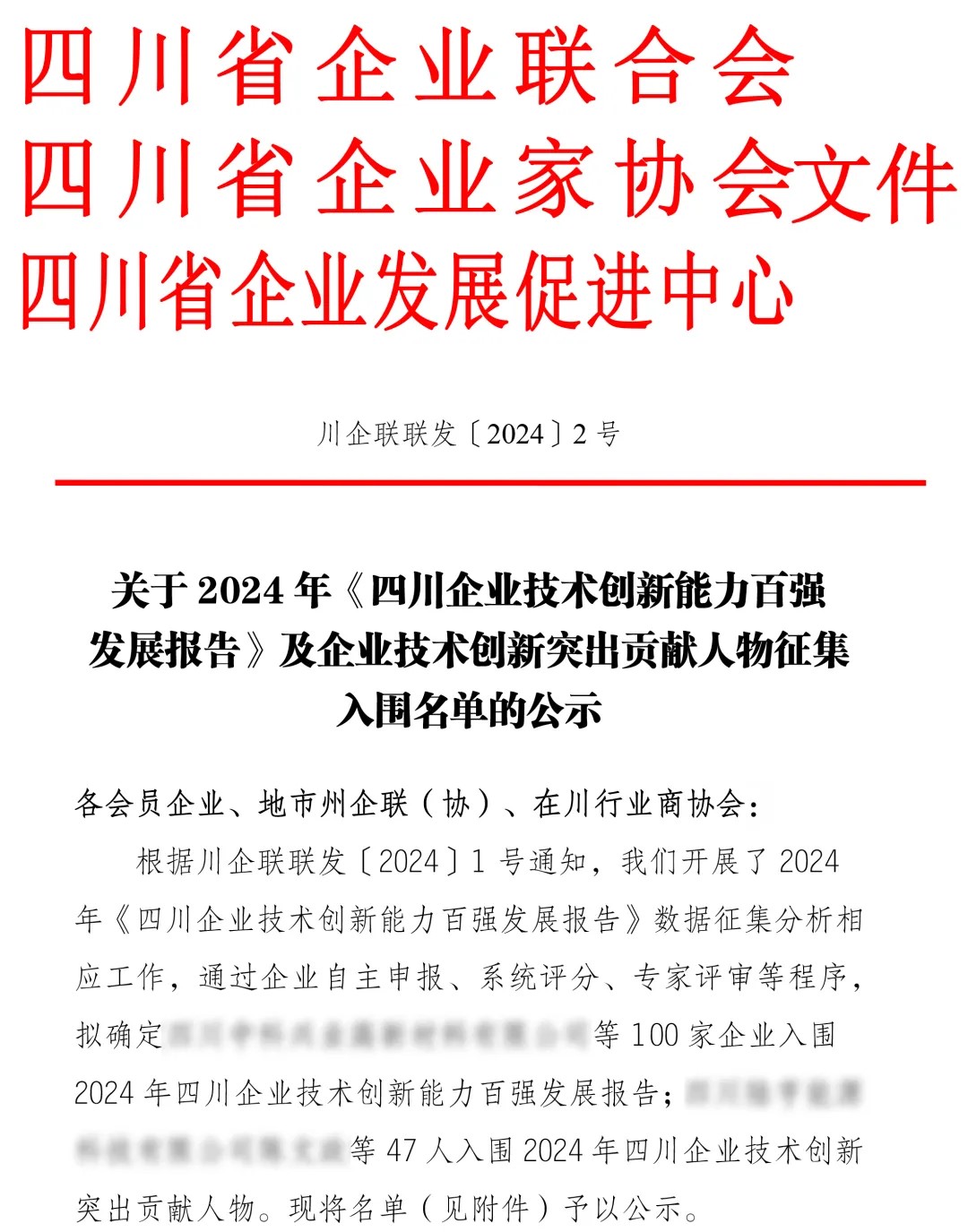 【喜報(bào)】創(chuàng)新百?gòu)?qiáng)，藍(lán)海智能榮耀登榜
