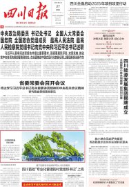 《四川日報》頭版報道：藍(lán)海智能新一批大型智能裝備準(zhǔn)備發(fā)往全國